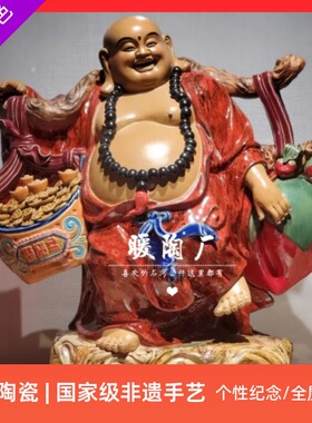 石湾公仔陶瓷特大招财进宝弥勒佛
