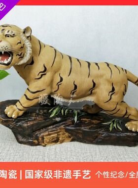 石湾公仔陶瓷摆件大师精品十二生肖老虎威振震四方客厅电视柜玄关