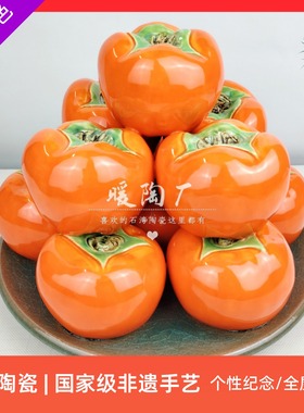 石湾公仔陶瓷摆件非遗手工柿子事事如意乔迁新居软装茶室开业送礼