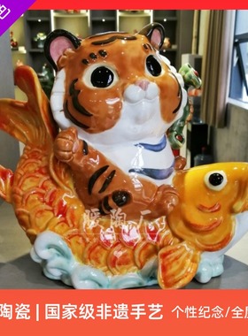 石湾公仔陶瓷摆件大师精品十二生肖老虎鱼跃升平鲤鱼年年有余可爱