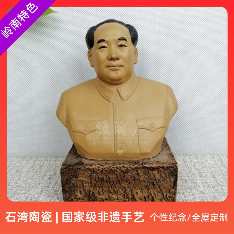 石湾公仔陶瓷毛主席博古架半身像