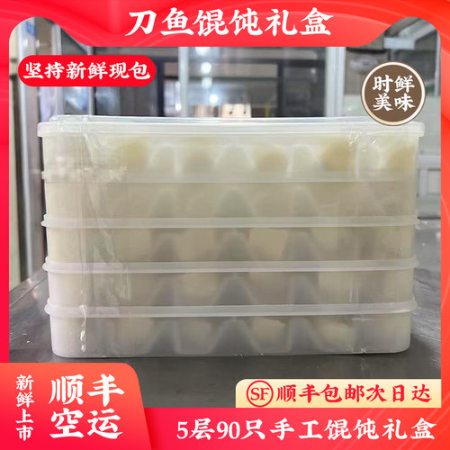江阴刀鱼馄饨澄南鲜生礼盒装