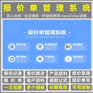 excel报价管理系统报价明细记录表生成报价单表格制作代做函数VBA