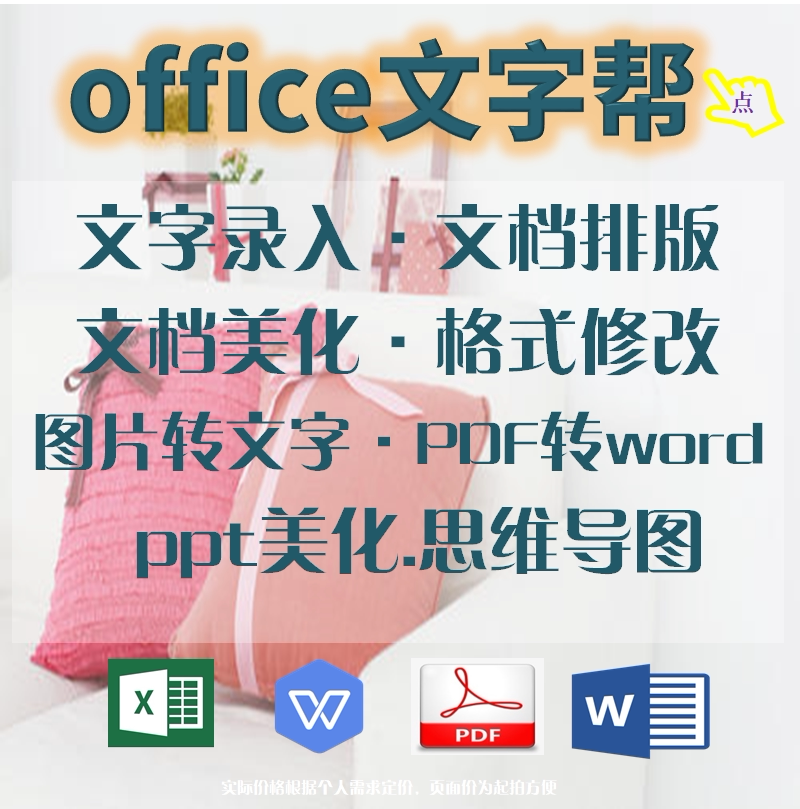 word文字录入修改PPT排版美化代做制作 格式修改