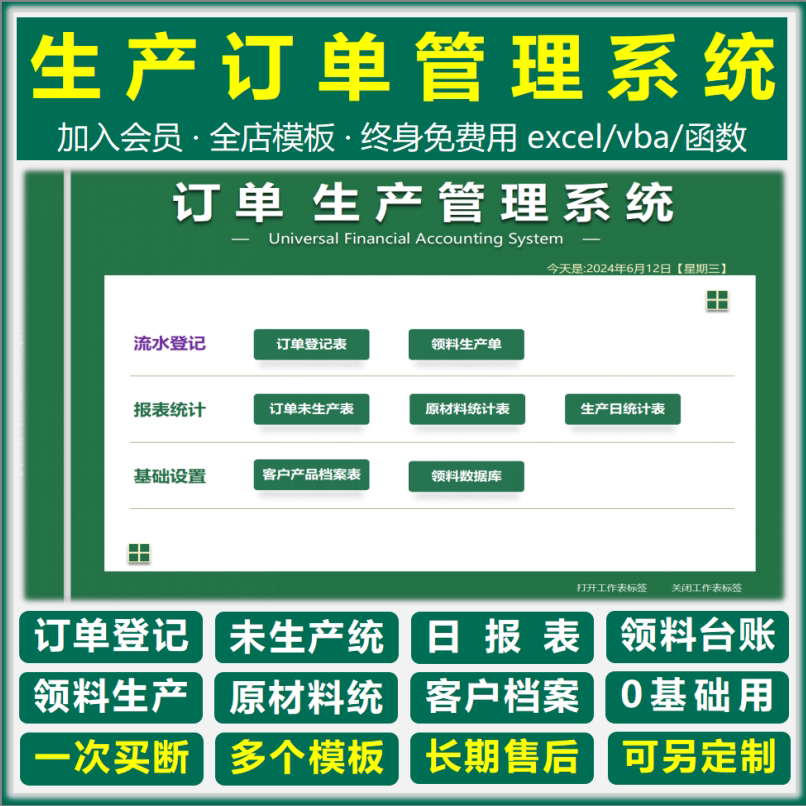 excel订单生生产管理系统表格制作 生产日报表 订单未生产统计VBA图片