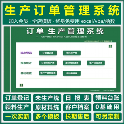 excel订单生生产管理系统表格制作 生产日报表 订单未生产统计VBA
