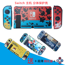 任天堂NS保护壳分体磨砂彩壳NS手柄彩色保护壳 保护壳 switch