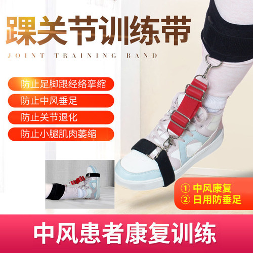 夜用脚踝中风偏瘫器固定支具