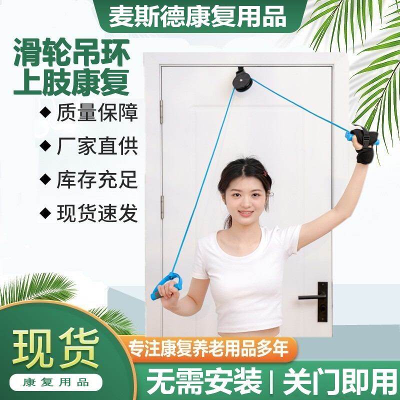 家用老人肩关节滑轮吊环手部锻炼中风偏瘫上肢康复牵引训练器材