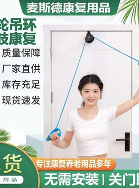 麦德斯上肢偏瘫中风康复吊环