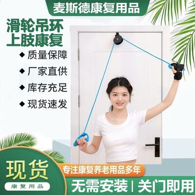 麦德斯上肢偏瘫中风康复吊环