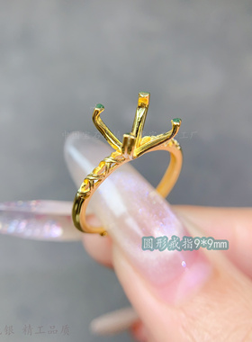 长爪高爪款戒托圆形9*9mm展示托