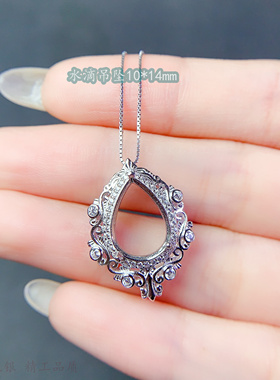 花纹轻奢吊坠空托水滴梨形10*14
