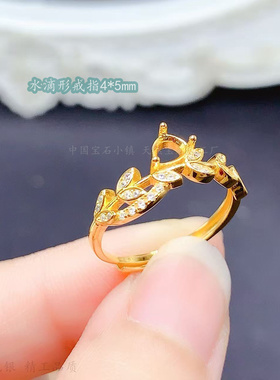 树叶枝条水滴4*5mm戒指空托彩宝