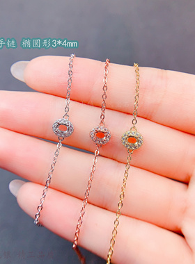 围钻小巧手链空托椭圆3*4mm彩宝