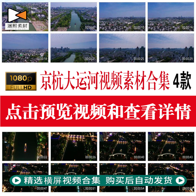 4段京杭大运河舶拍宣传片风景漕运历史文化非遗夜景实拍视频素材
