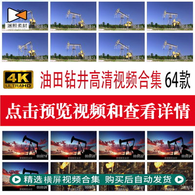 石油开采铁人精神钻井磕头机航拍海上开采油田演讲背景视频素材集