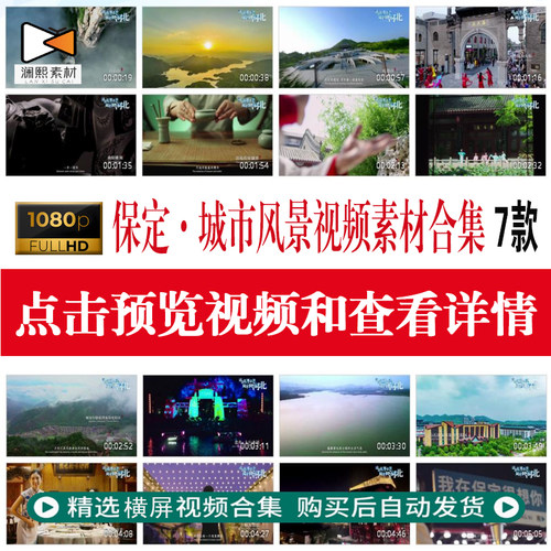 河北保定城市地标建筑风景航拍旅游宣传片易县风光实拍视频素材集