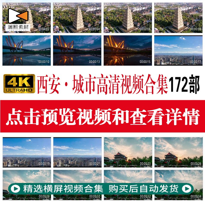 陕西西安城市地标大雁塔城墙航拍延时高清风景宣传片媒体视频素材