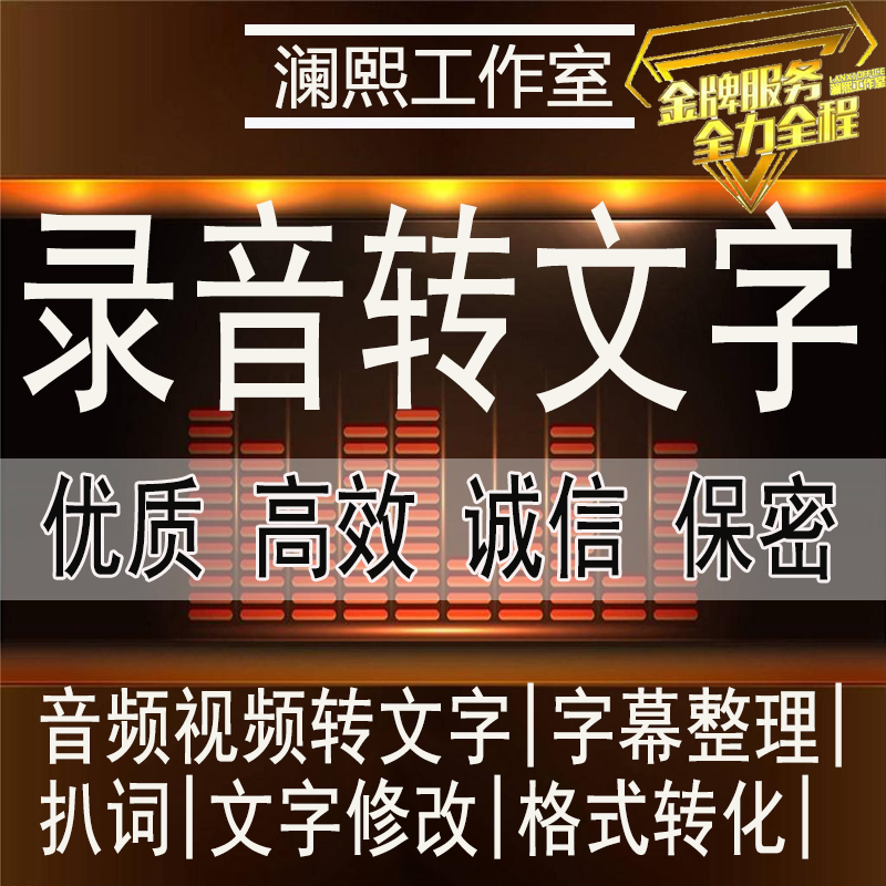录音转文字字幕整理文案编辑音频提取视频转换格式场记扒字文案例