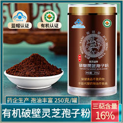 有机破壁灵芝孢子粉吉林长白山袍子粉官方正品旗舰店增强免疫