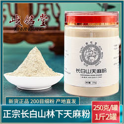 长白山天麻粉500g正品天麻打粉非野生特级纯超细粉官方旗舰店1斤