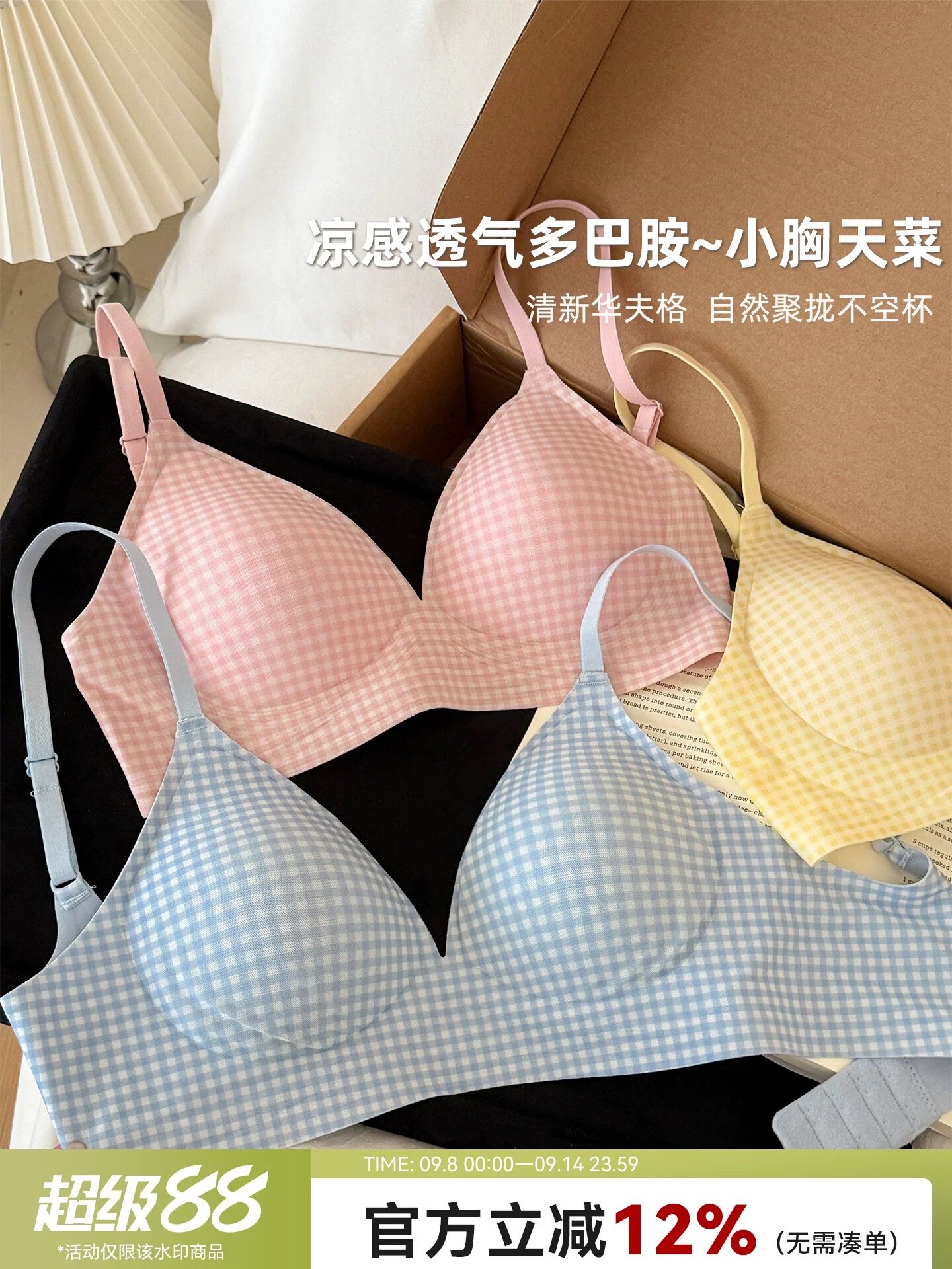 无痕内衣小胸聚拢无钢圈软支撑收副乳薄款三角杯舒适少女文胸套装