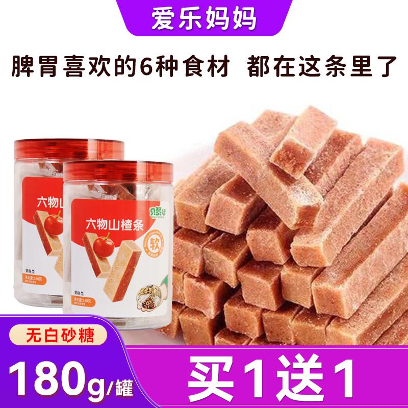 宝宝零食无添加剂脾胃喜欢的六物山楂条儿童吃的山楂片送婴儿食谱,婴童食品,果肉条,淘宝优惠券,粉丝福利购,淘宝优惠卷