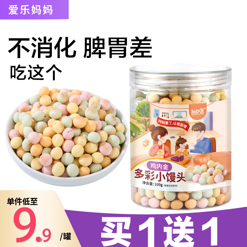 宝宝零食无添加吃的果蔬磨牙小馒头送个月以上婴儿婴幼儿辅食食谱