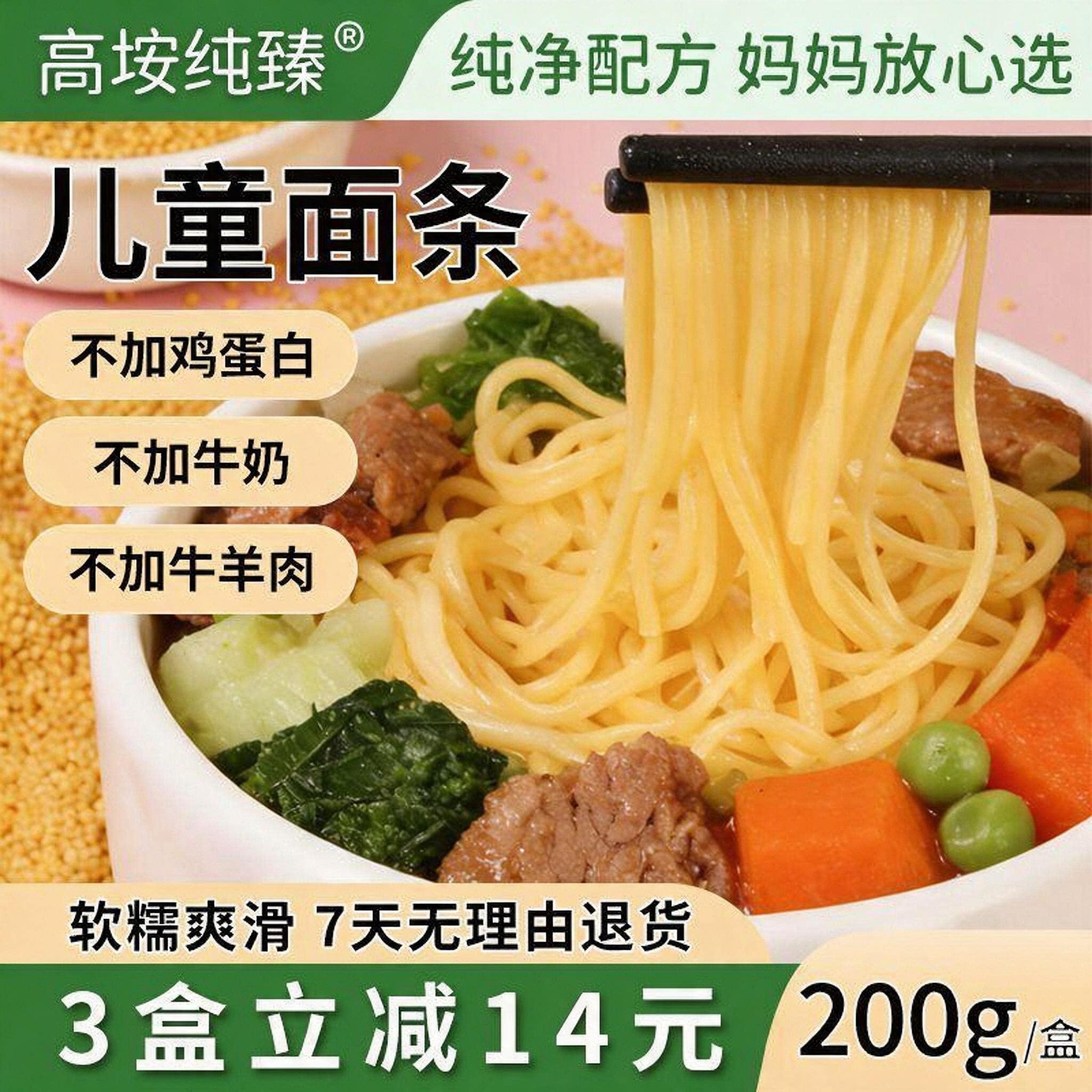 过敏宝宝无麸质小米面条无蛋奶儿童食品送6个月一2岁婴儿辅食食谱