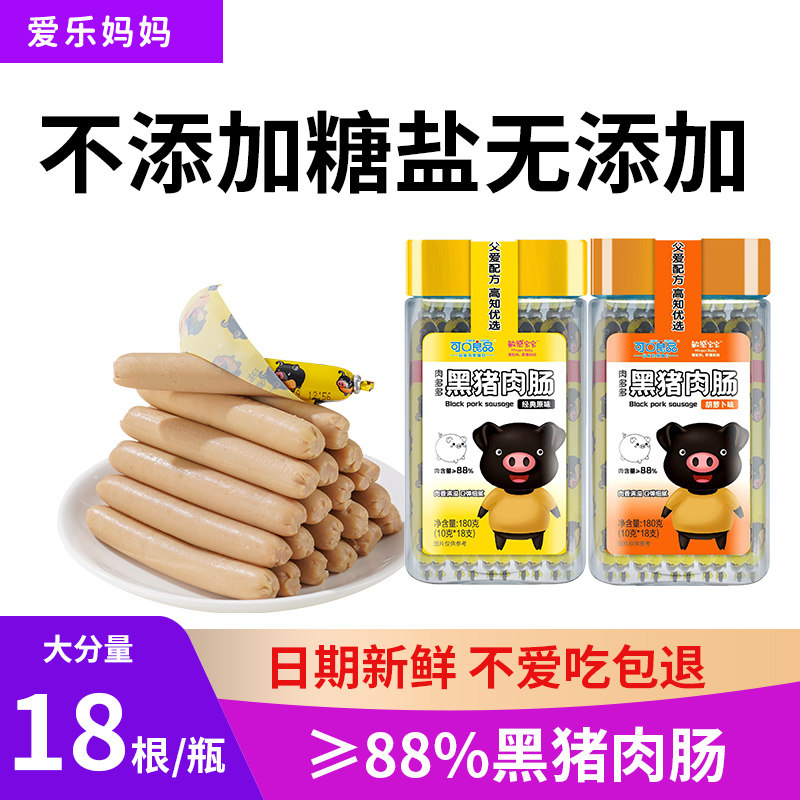 无蛋奶不添加盐儿童零食黑猪肉肠