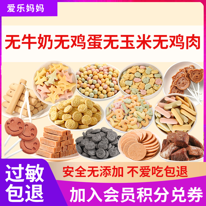 敏宝儿童零食无蛋奶无玉米无鸡肉