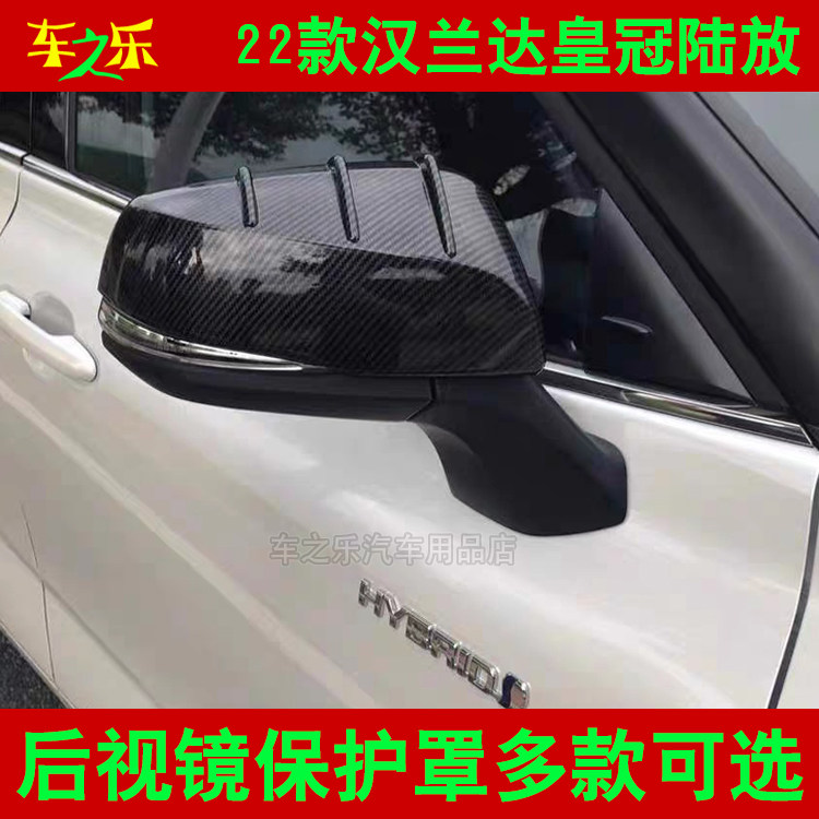 适用于22 23款汉兰达后视镜罩装饰盖 皇冠陆放 倒车镜盖 保护罩