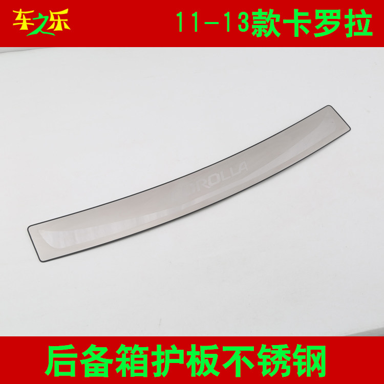 老卡罗拉尾门后备箱护板