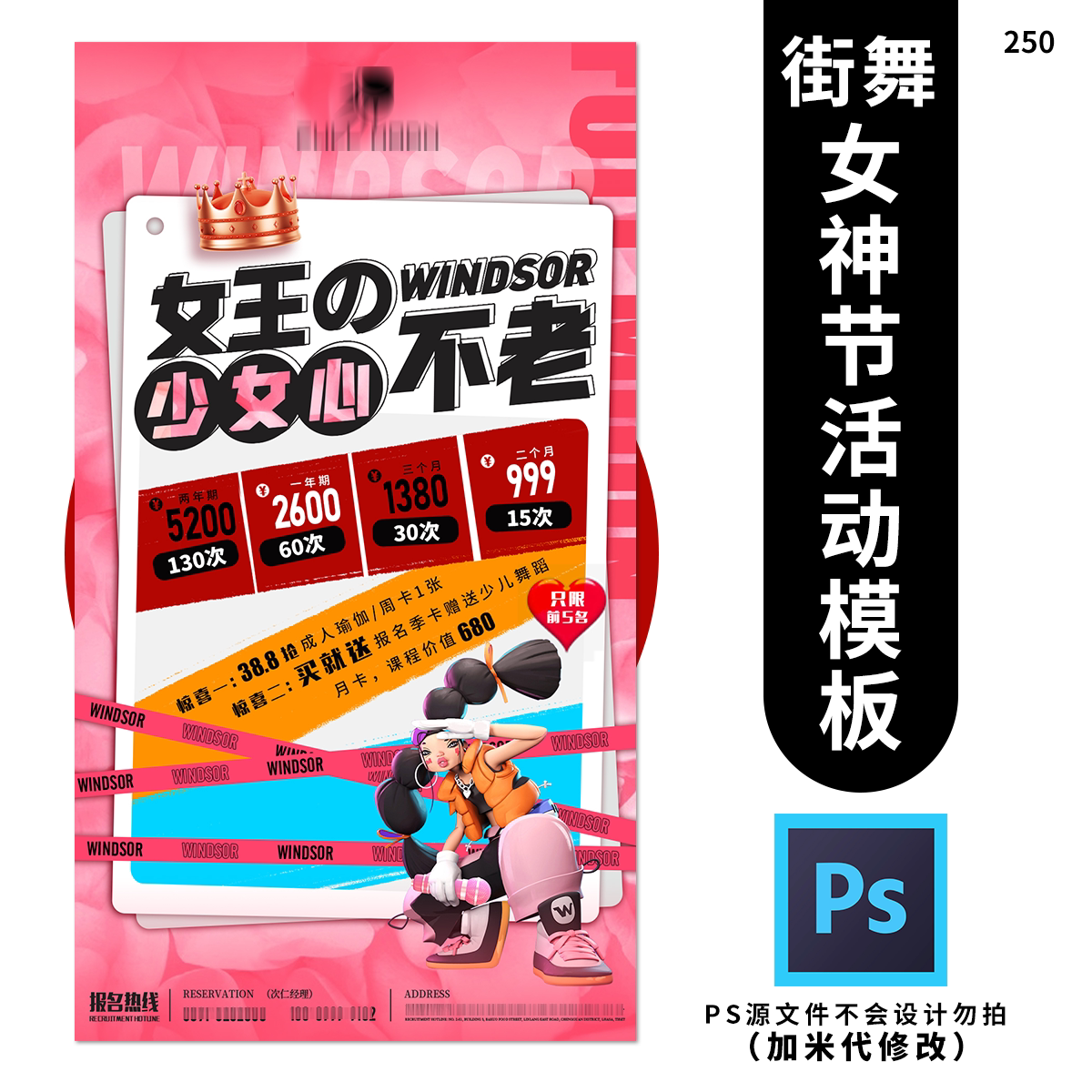 舞蹈女神节街舞女神畅跳卡集训活动宣传朋友圈海报设计素材模板