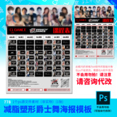 街舞潮流课程表海报模板街舞海报设计素材PSD源文件模板