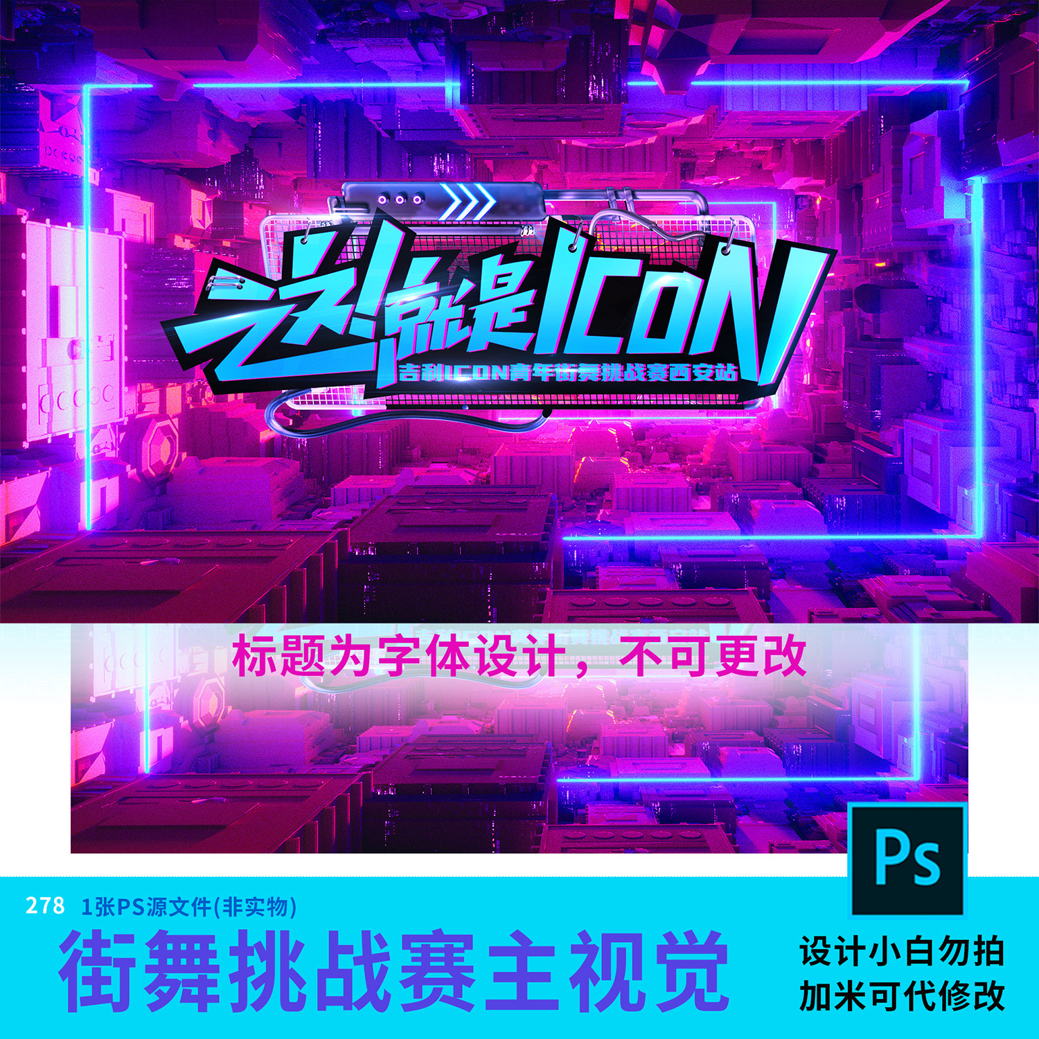 街舞挑战赛主视觉背景潮流寒假三师联合集训设计素材psd源文件