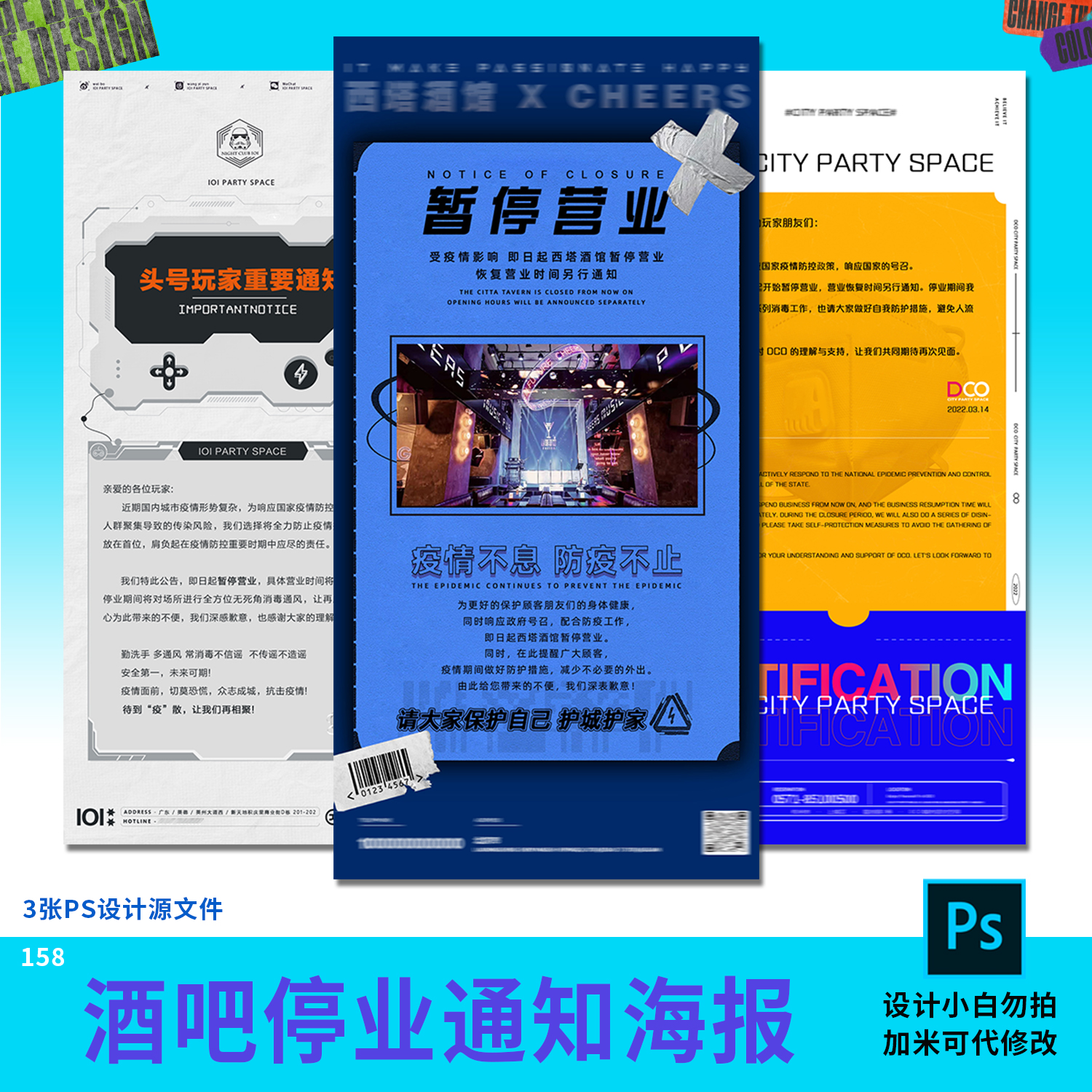 夜店酒吧ktv疫情暂时停业通知潮流海报