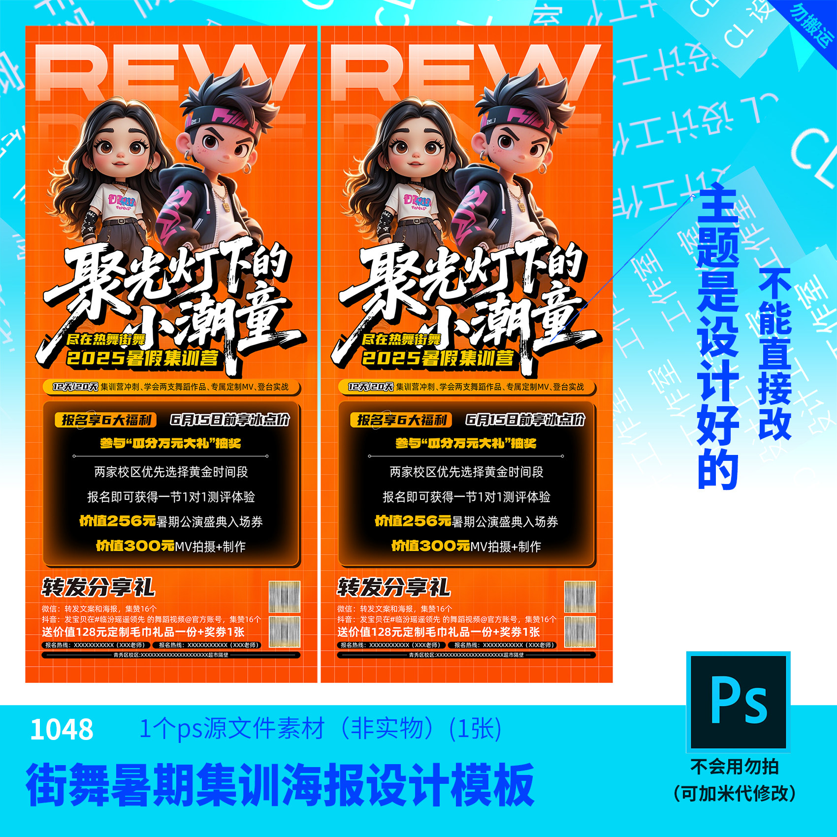 街舞暑期集训海报设计模板源文件街舞设计素材PSD可编辑改字