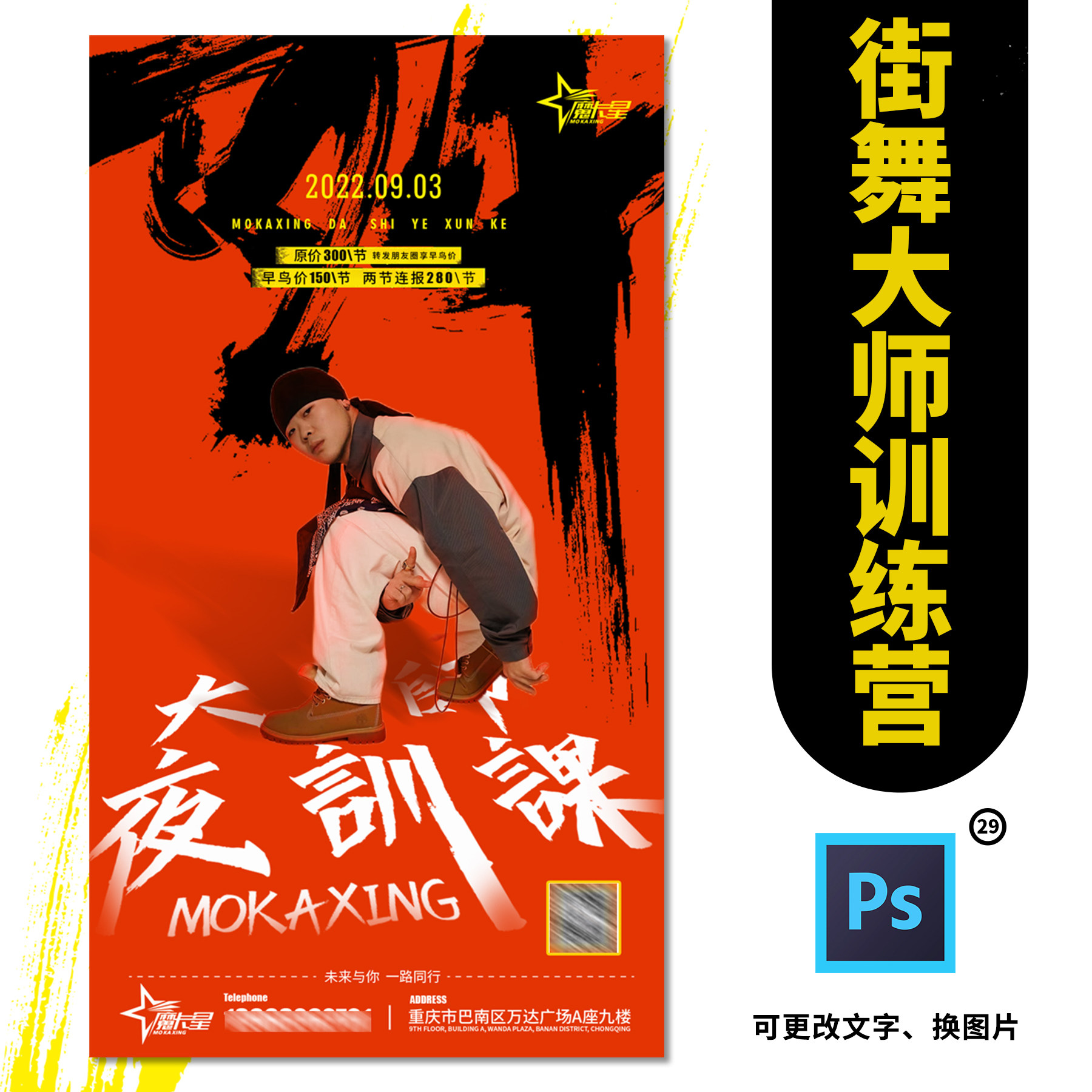 这就是街舞第五季同款潮流街舞海报，街舞大师训练营寒假集训课程
