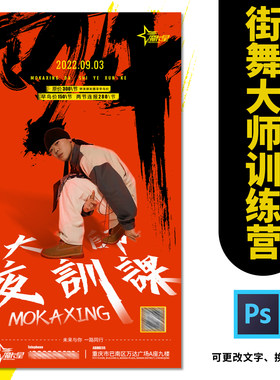 这就是街舞第五季同款潮流街舞海报，街舞大师训练营寒假集训课程