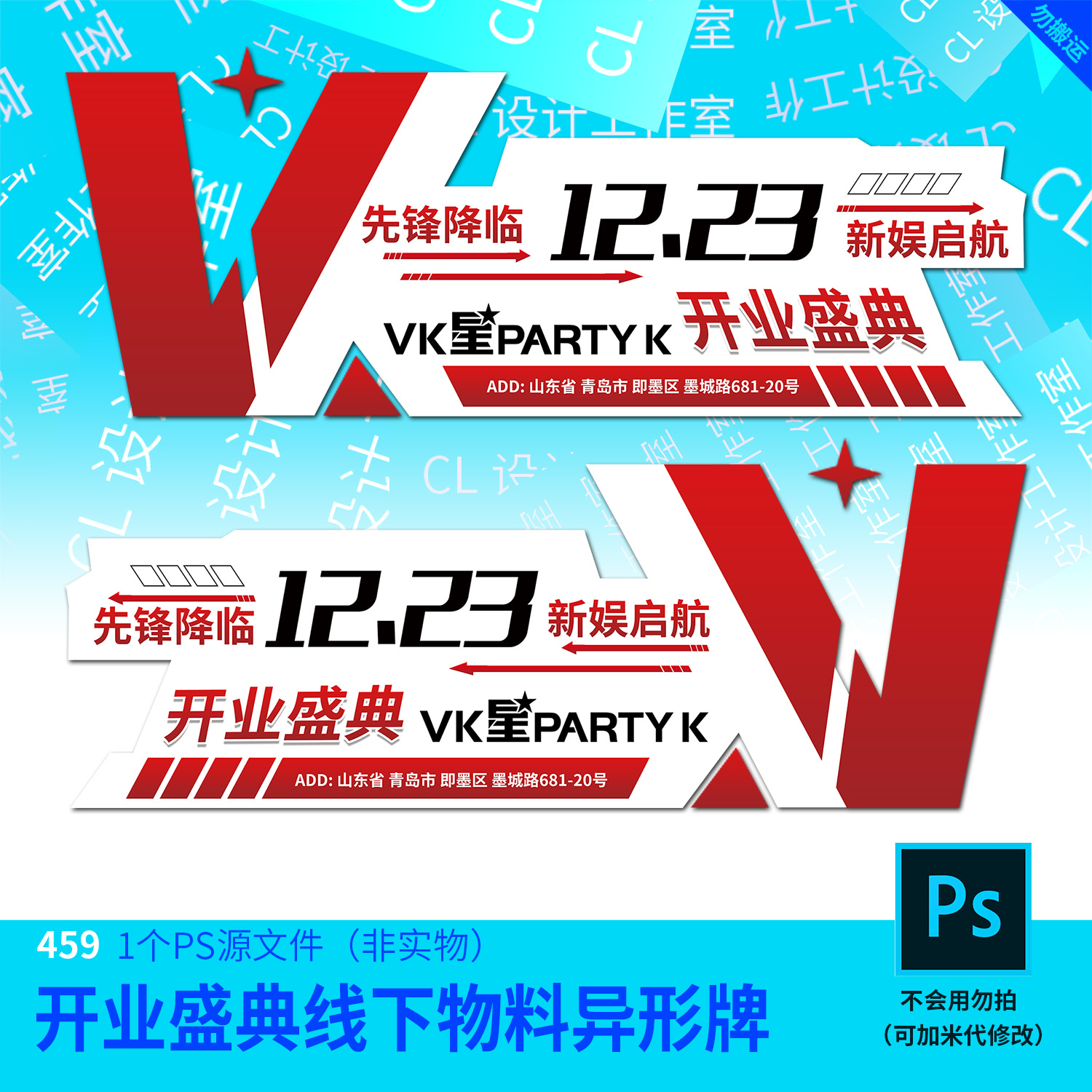 开业盛典线下物料异形牌街舞海报设计素材PSD源文件模板
