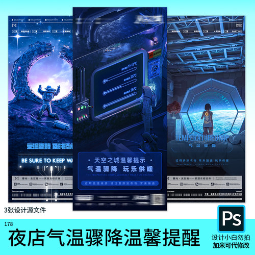夜店酒吧气温骤降温馨提示日出营销海报设计素材PSD源文件178