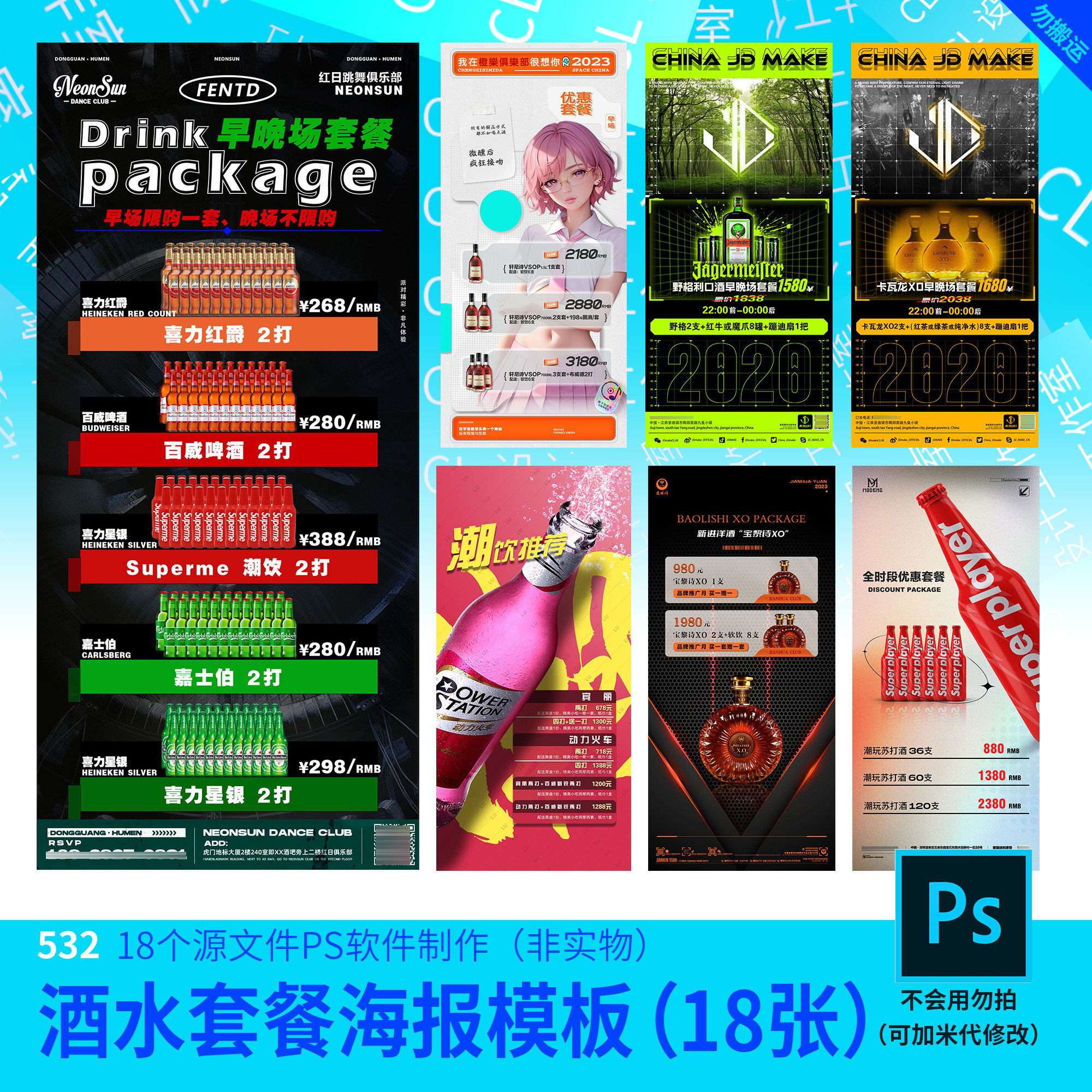 酒吧夜店KTV派对舞厅会员酒水套餐充值优惠宣传海报PSD素材模板,商务/设计服务,设计素材/源文件,淘宝优惠券,粉丝福利购,淘宝优惠卷