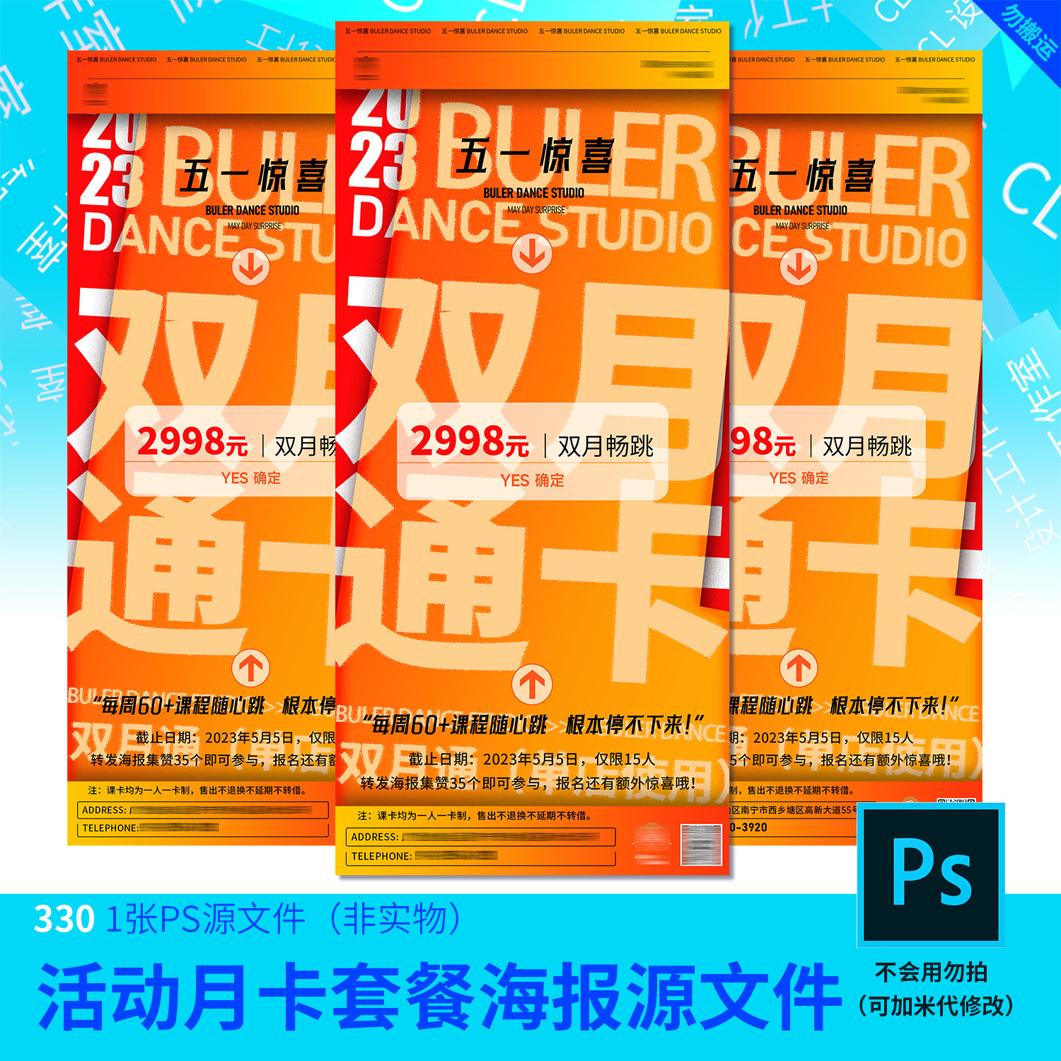 活动月卡套餐价格畅跳卡源文件街舞海报设计素材psd源文件模板