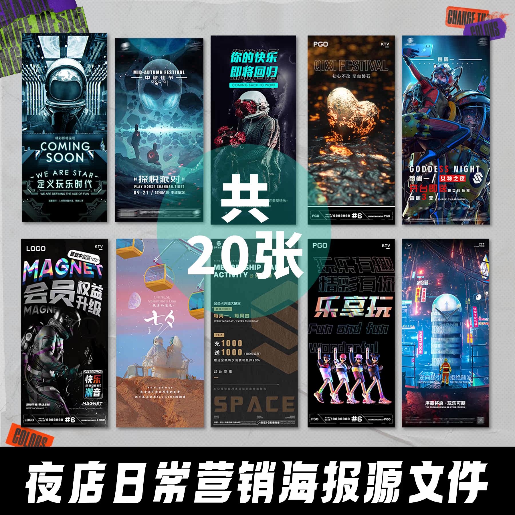 酒吧夜店KTV日常朋友圈营销获客转场饱满海报54