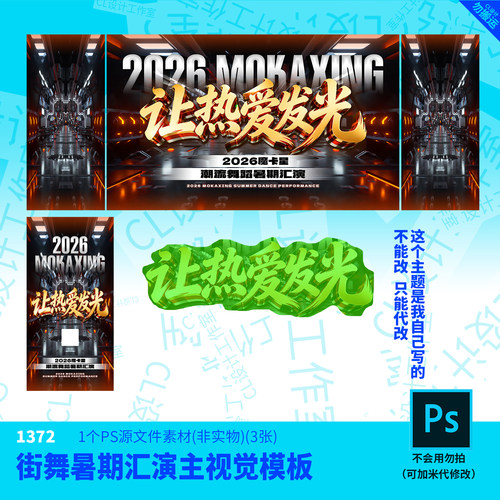 街舞暑期汇演主视觉模板源文件街舞设计素材PSD可编辑改字