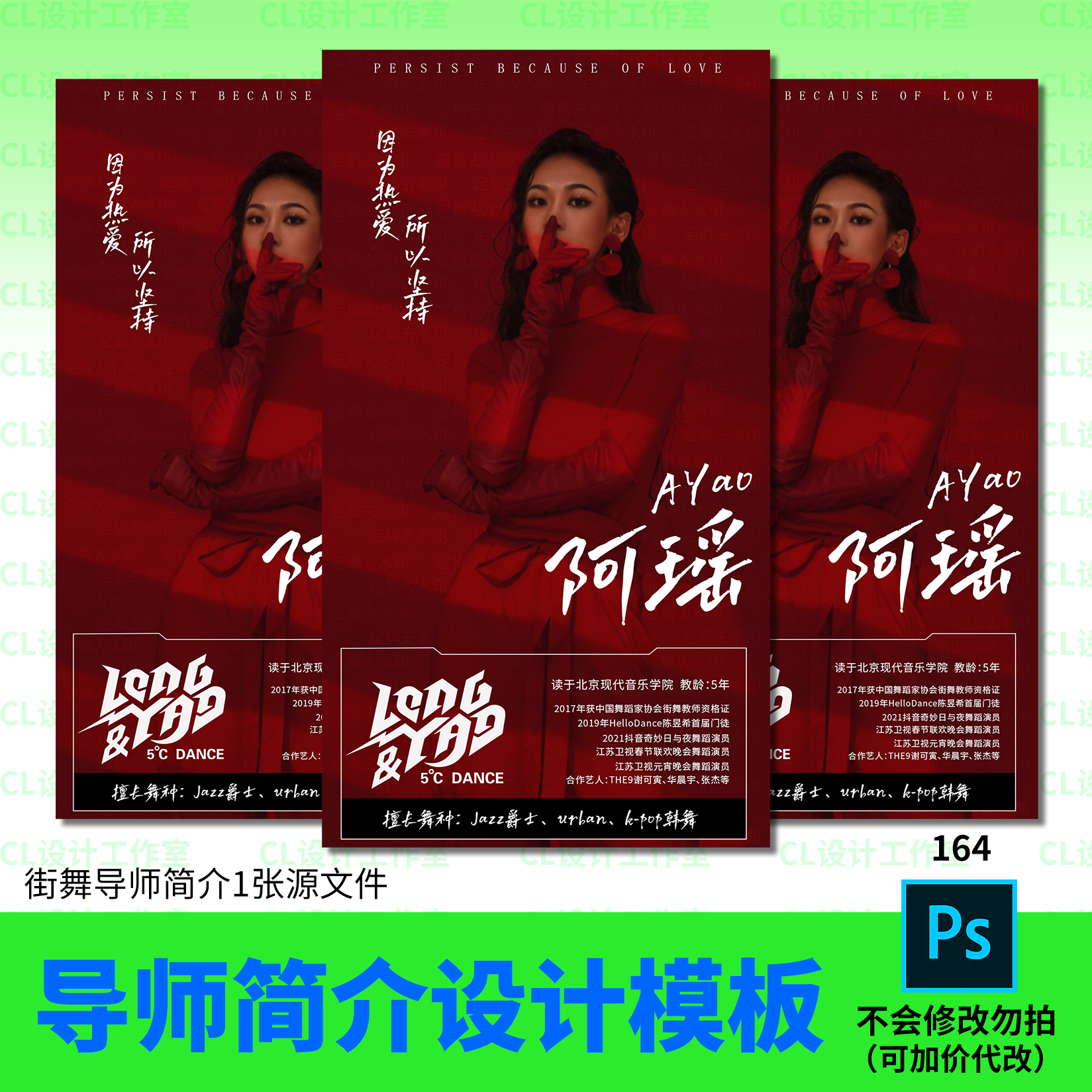 舞蹈老师导师简介潮流街舞设计模板psd设计源文件