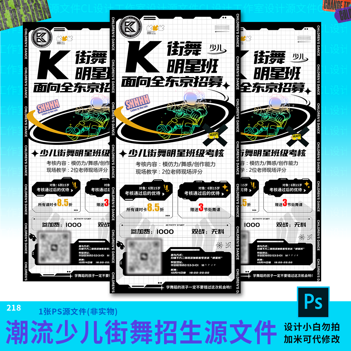 春季少儿街舞潮流招生集训设计素材psd源文件