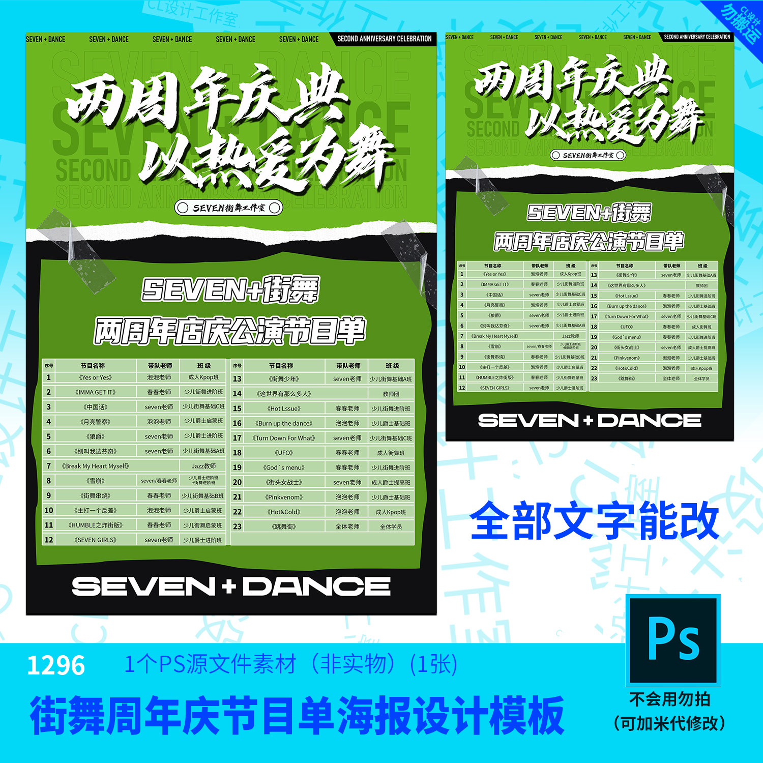 街舞周年庆节目单海报设计模板源文件街舞设计素材PSD可编辑改字